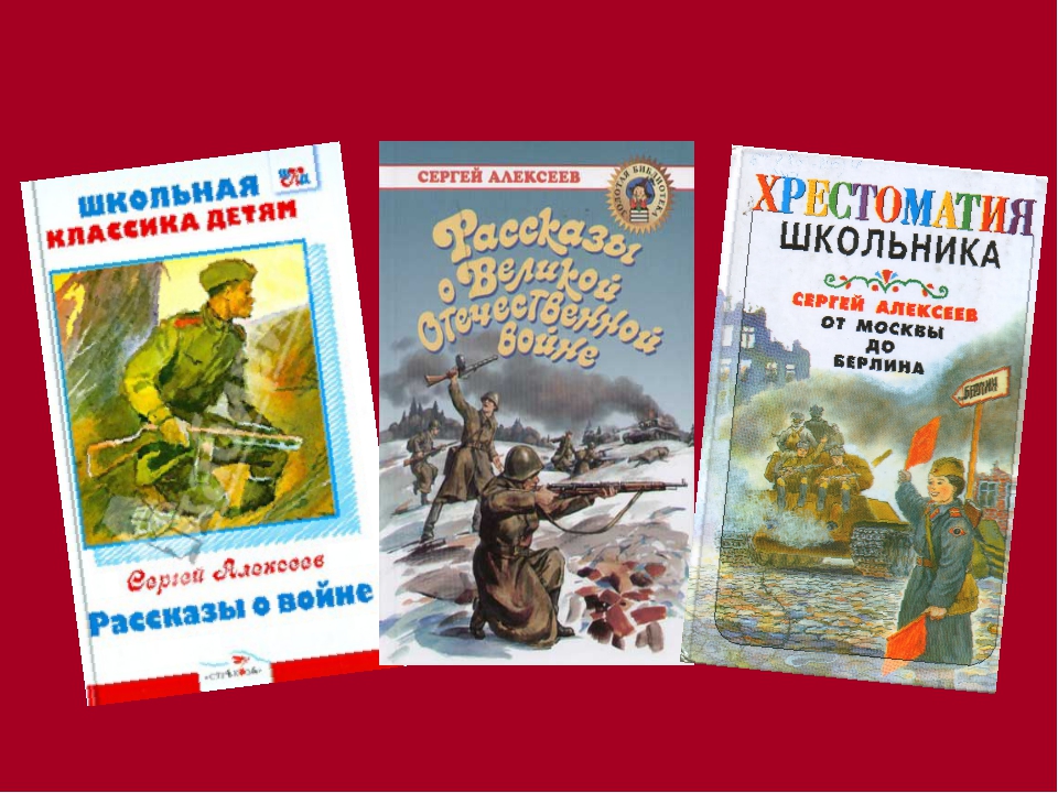 Картинка книги о войне для детей