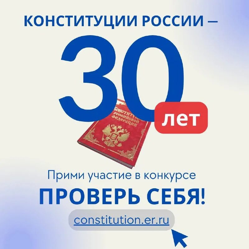 Проверь себя конституция 30
